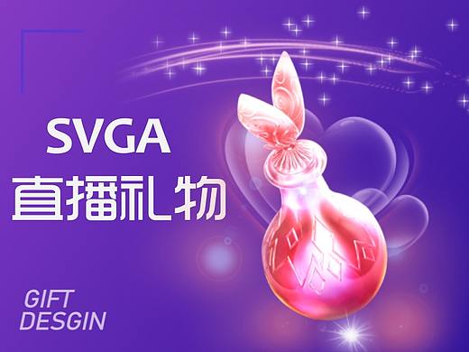 直播礼物动效