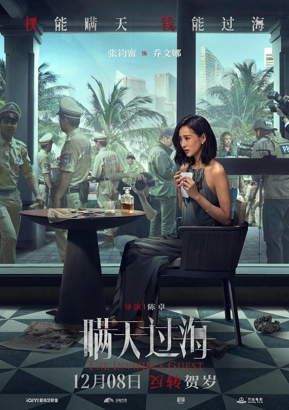 悬疑犯罪电影《瞒天过海》许光汉张钧甯惠英红悬念开局