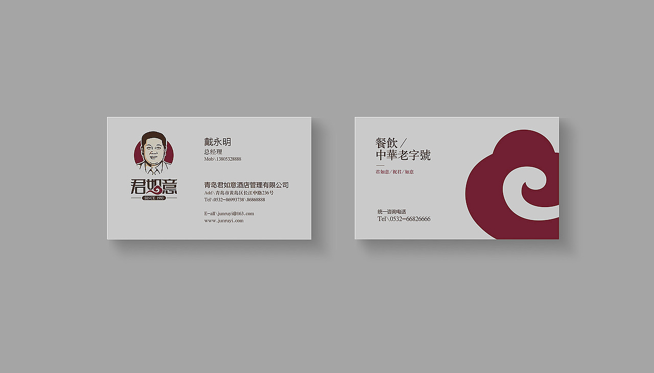 青岛君如意餐饮品牌升级