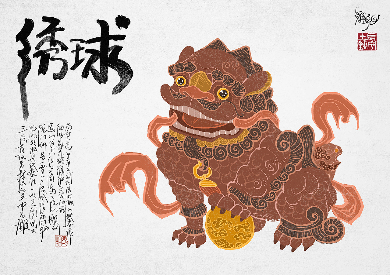 关中狮谱（图ZMTQ3NzIwNzU2） - 商业插画 - 站酷设计师刘明de画画本子原创素材 - 站酷ZCOOL