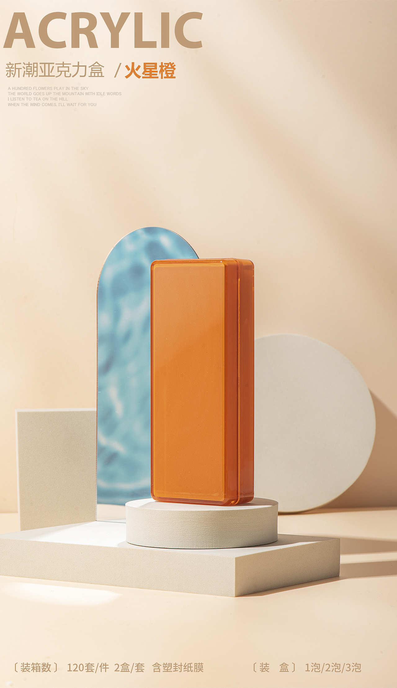 亚克力礼盒拍摄