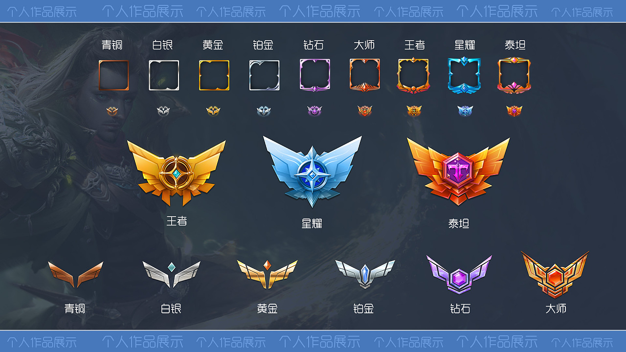 头像框徽章段位设计
