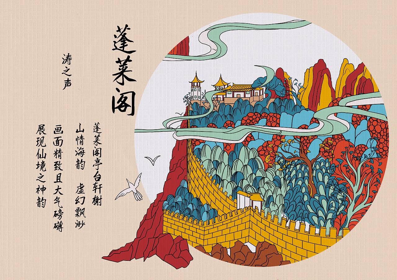 「仙境蓬莱」-尚乎 | 真丝大方巾|插画|商业插画|玖命灵猫 - 原创作品