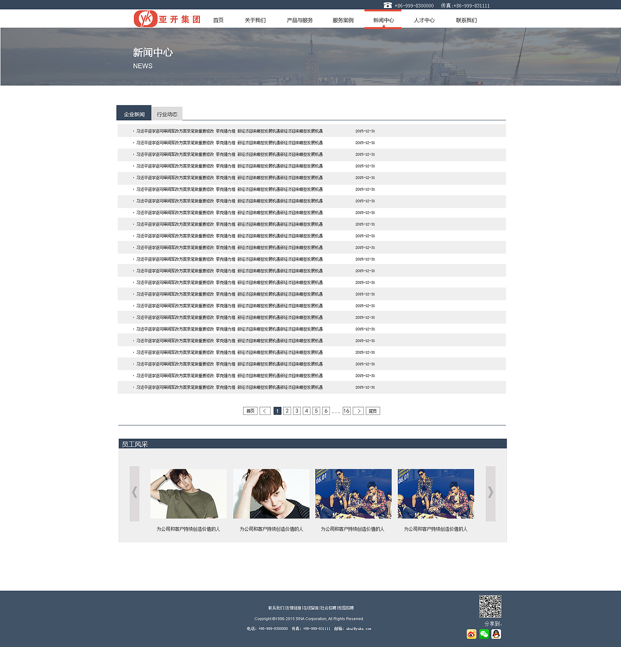 扁平化网站作品