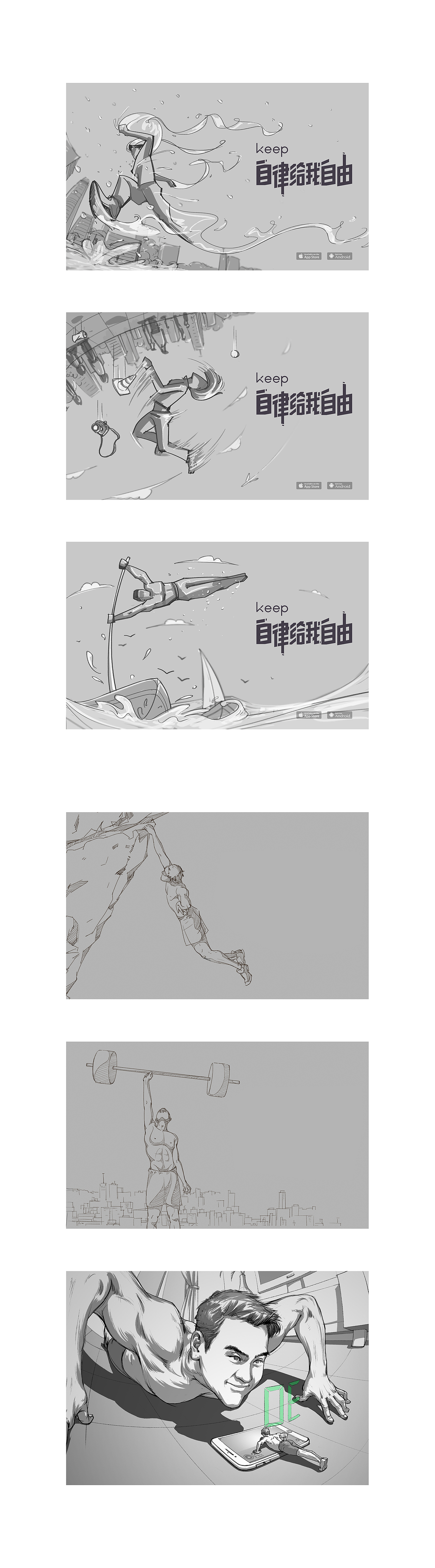 Keep 自律给我自由（图ZNTkyNDA4ODQ=） - 宣传物料 - 站酷设计师ROC肉原创素材 - 站酷ZCOOL