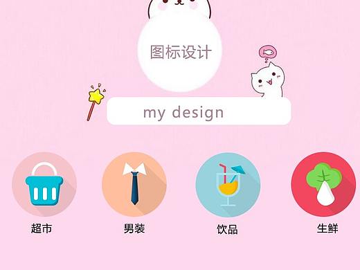 拟物化图标