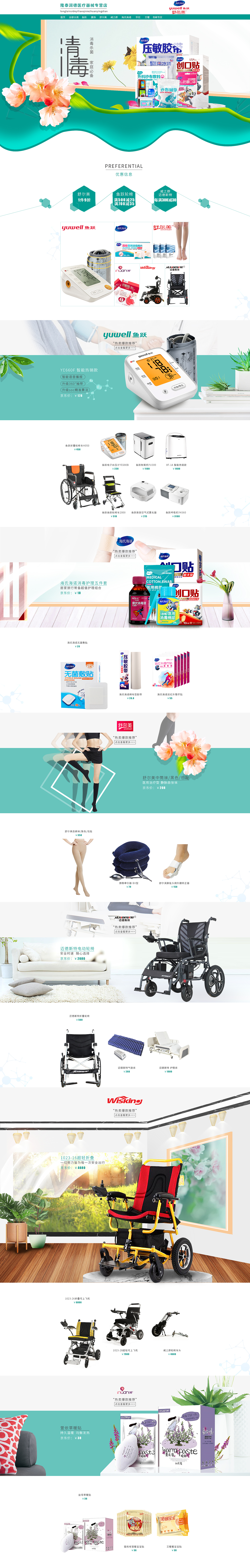 医疗首页设计（图ZMTY2Mzk2NTY4） - 电商 - 站酷设计师老田724636571原创素材 - 站酷ZCOOL