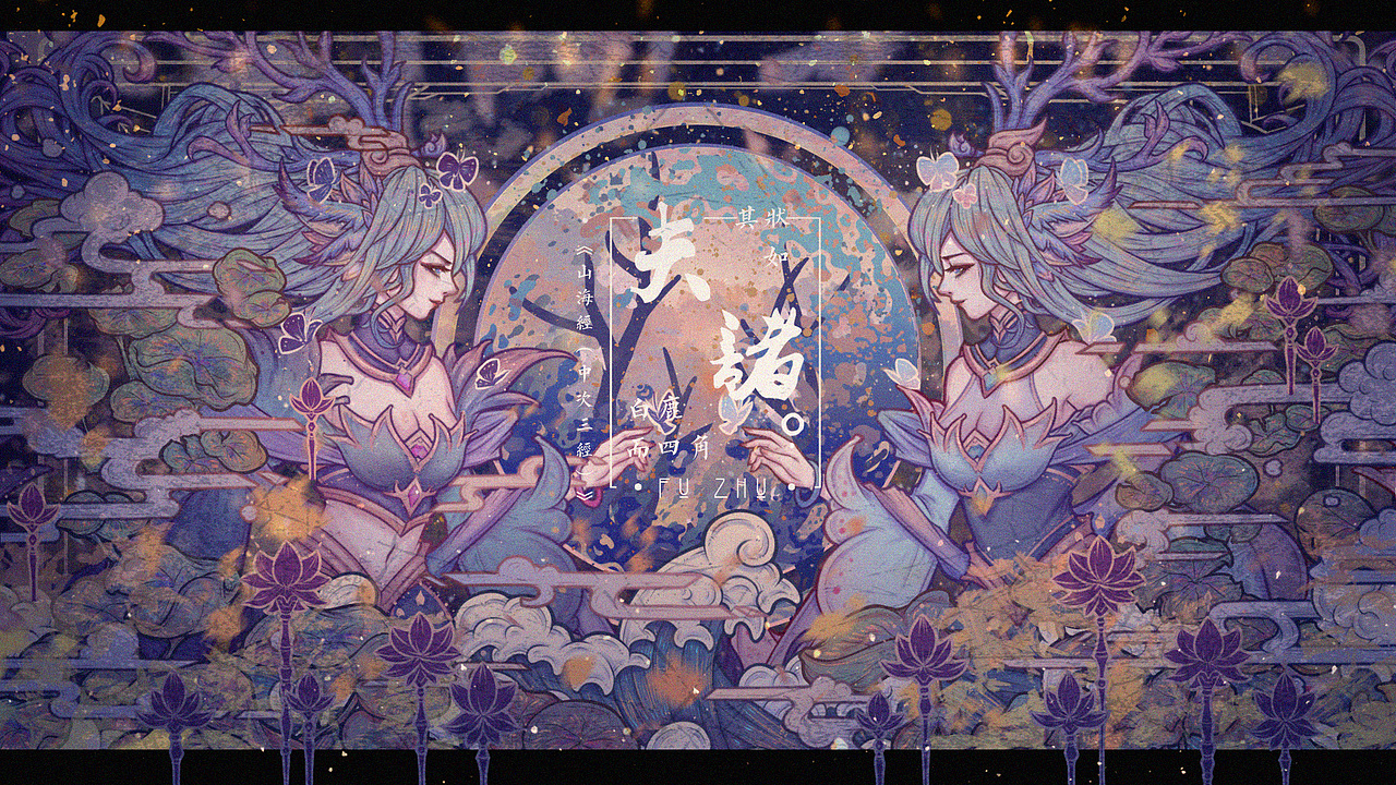 夫诸（图ZMTgyNDY4MDYw） - 其他平面 - 站酷设计师MonsterV原创素材 - 站酷ZCOOL