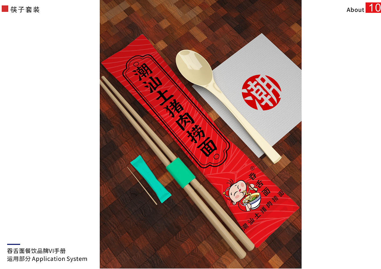 潮汕吞舌面VI手册（图ZMjU2NDEzMDky） - 书籍/画册 - 站酷设计师麥芽設計MS原创素材 - 站酷ZCOOL