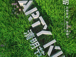 清明節(jié)海報(bào)