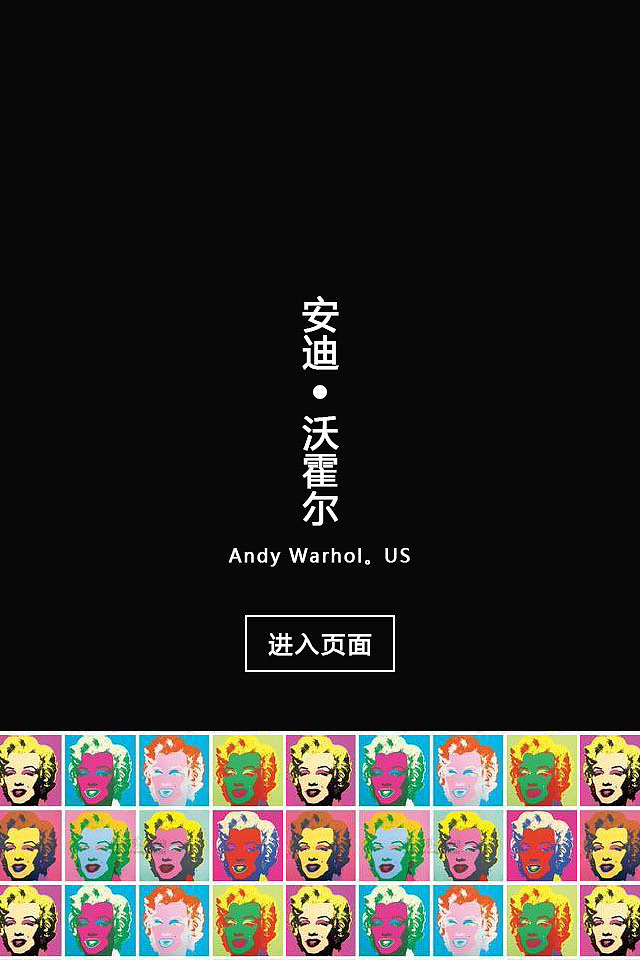 安迪沃霍尔 介绍页（图ZNTQ3NTU5ODg=） - APP界面 - 站酷设计师叶哥们儿原创素材 - 站酷ZCOOL