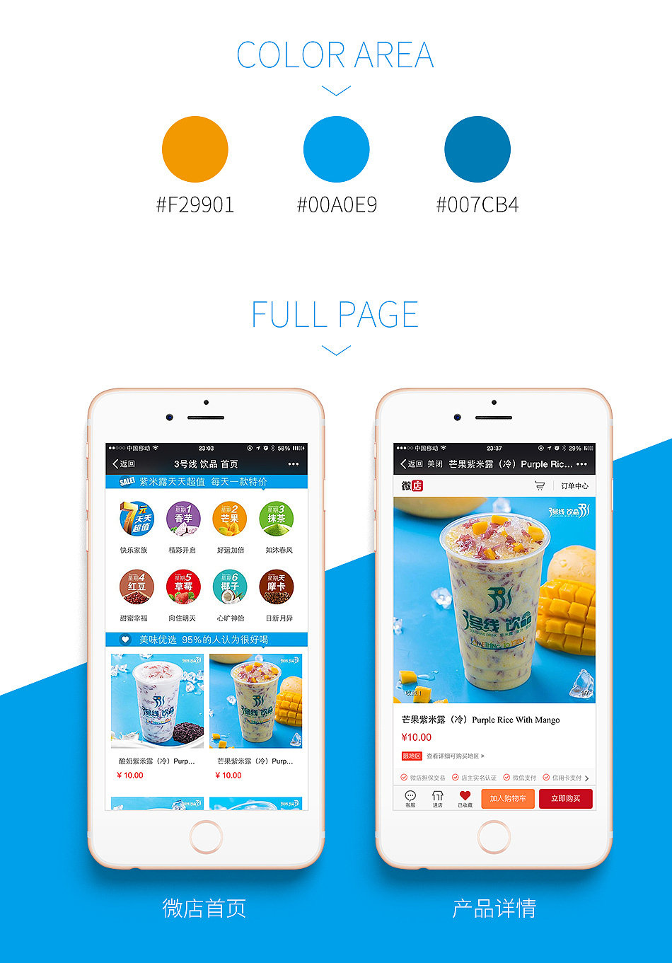 淘宝微店手机端昆明美团外卖策划设计手机微店饮品拍摄