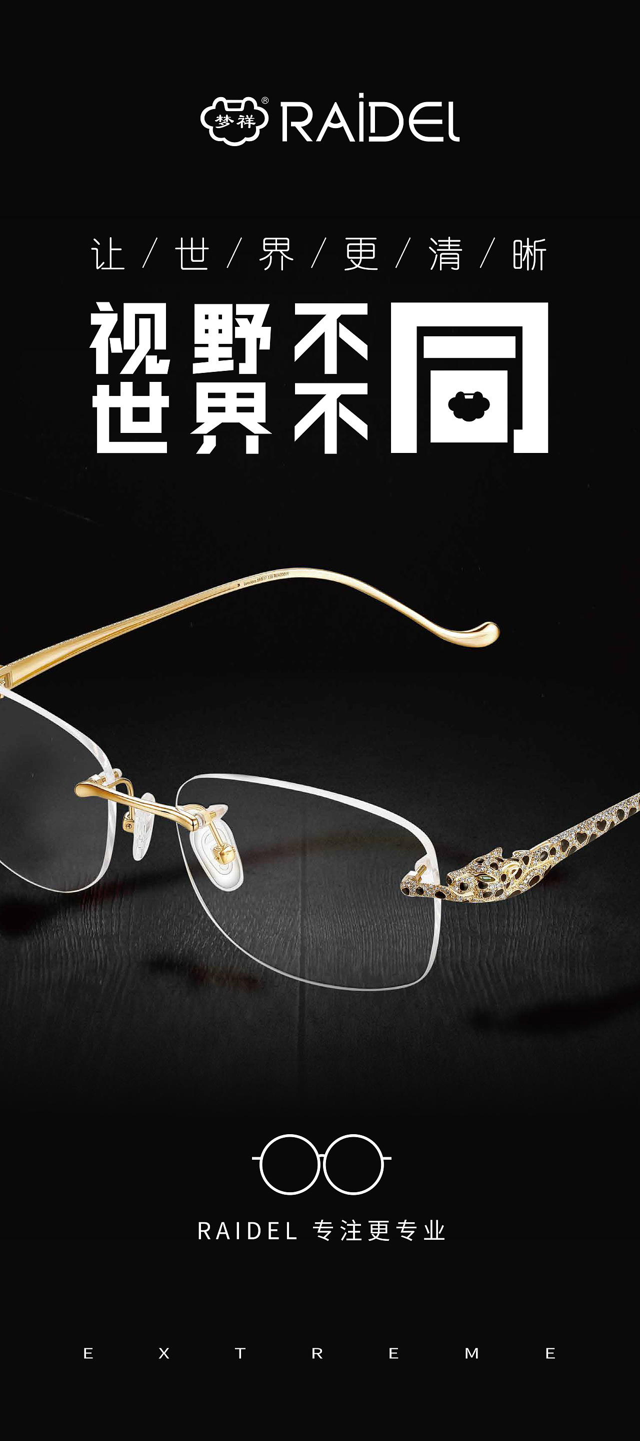 布里克斯眼镜平面广告（1）---创意策划--平面饕餮--中国广告人网站Http://www.chinaadren.com