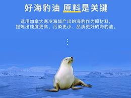 宠物海豹油