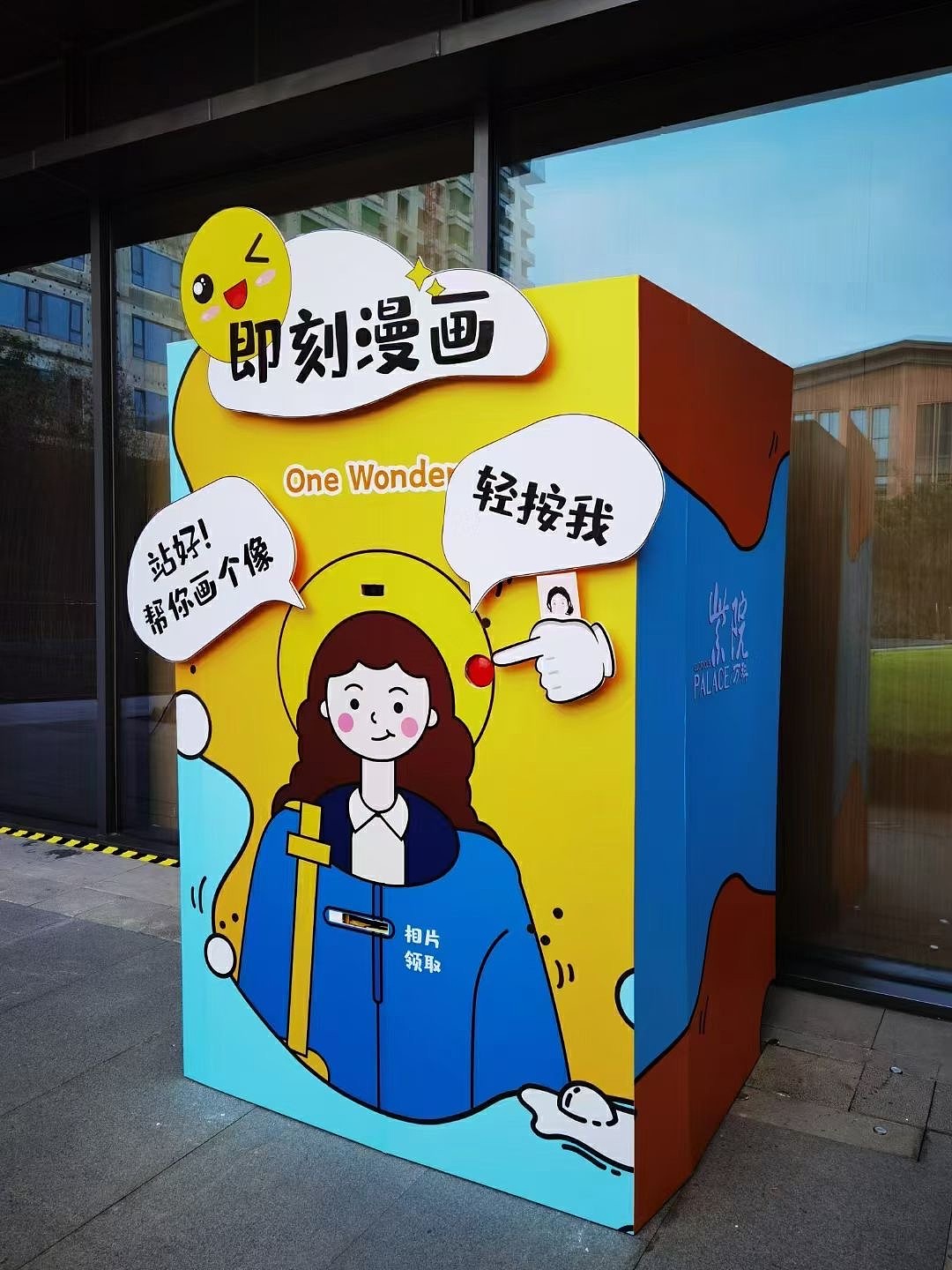 体感漫画互动道具商场展会即刻漫画装置租赁（图ZMjc0MzI5MDU2） - 人机交互 - 站酷设计师南京慧极光科技原创素材 - 站酷ZCOOL