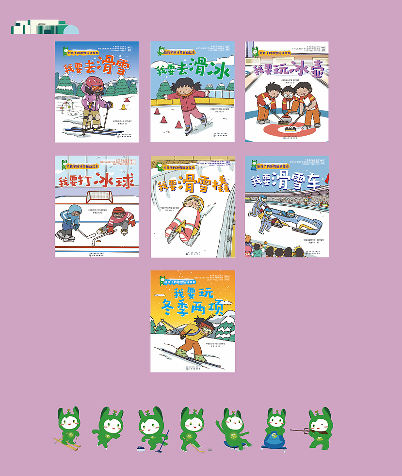 滑雪冰雪运动绘本（图ZMzIwNDcxNTc2） - 绘本 - 站酷设计师童书绘本出版原创素材 - 站酷ZCOOL