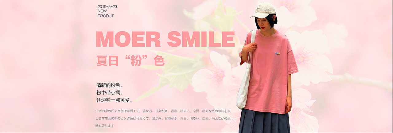 部分日系可爱清新简约女装banner海报