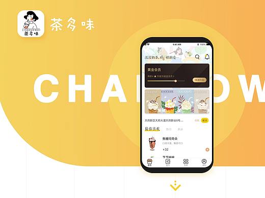 茶多味奶茶APP
