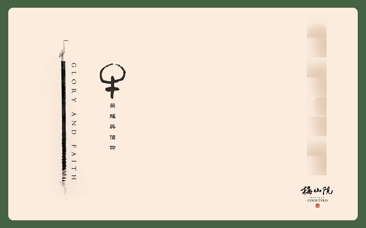 梅山院品牌设计（图ZMjgyMTY4NzA0） - 品牌 - 站酷设计师基尼史密斯原创素材 - 站酷ZCOOL