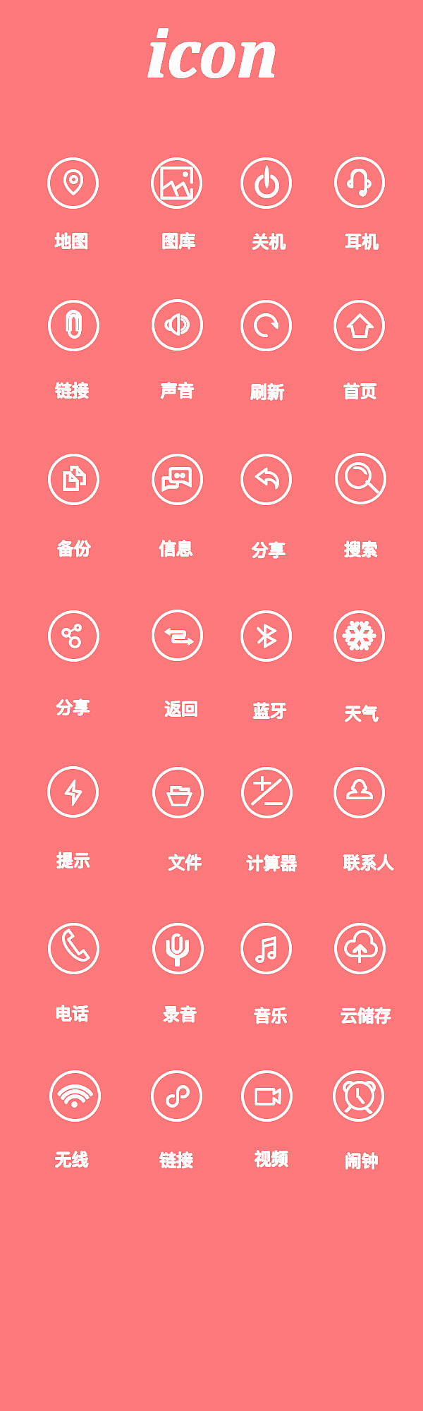 简易线性图标（图ZNTg0NDk4NDA=） - 图标 - 站酷设计师ai橘子茶原创素材 - 站酷ZCOOL