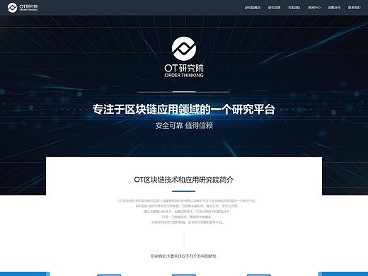 OT研究院