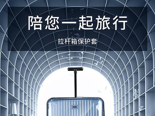 拉箱保护套详情页