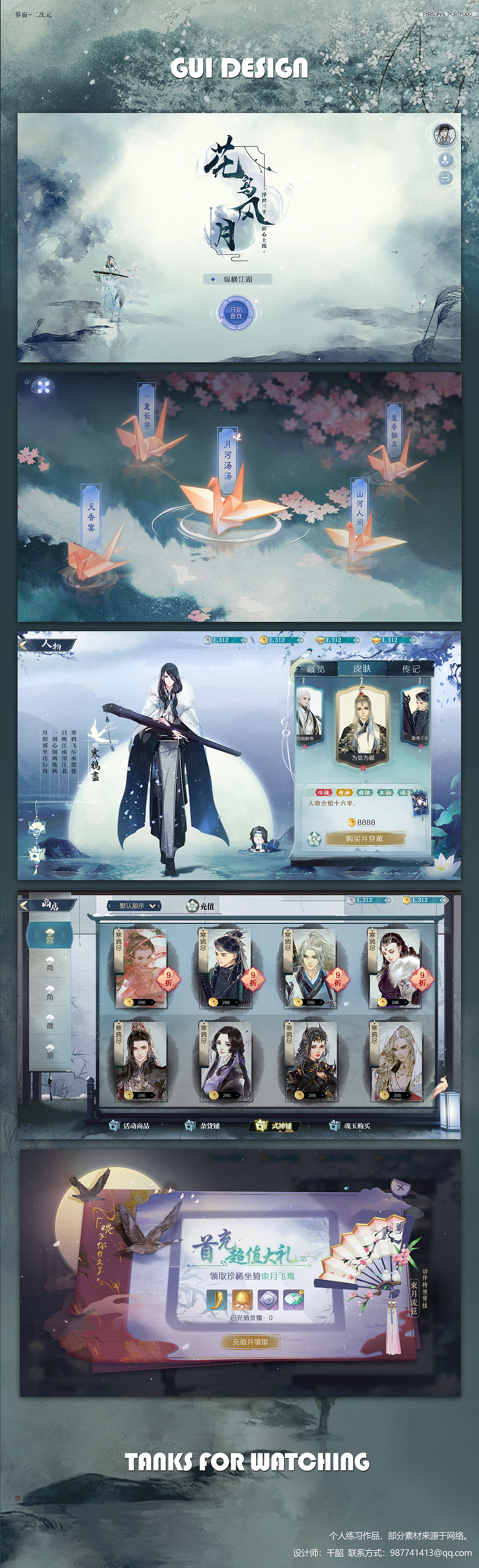 中国风游戏界面练习-花鸟风月（图ZMTk2MDk2OTUy） - 游戏UI - 站酷设计师Chiakii原创素材 - 站酷ZCOOL