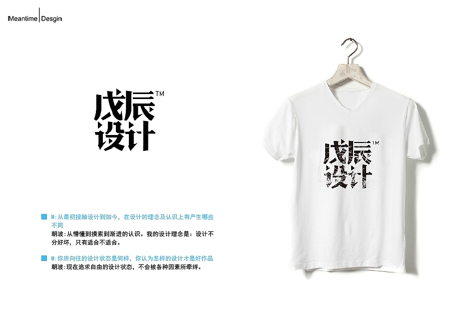 meantime创意推广刊ISSUE025(总26)