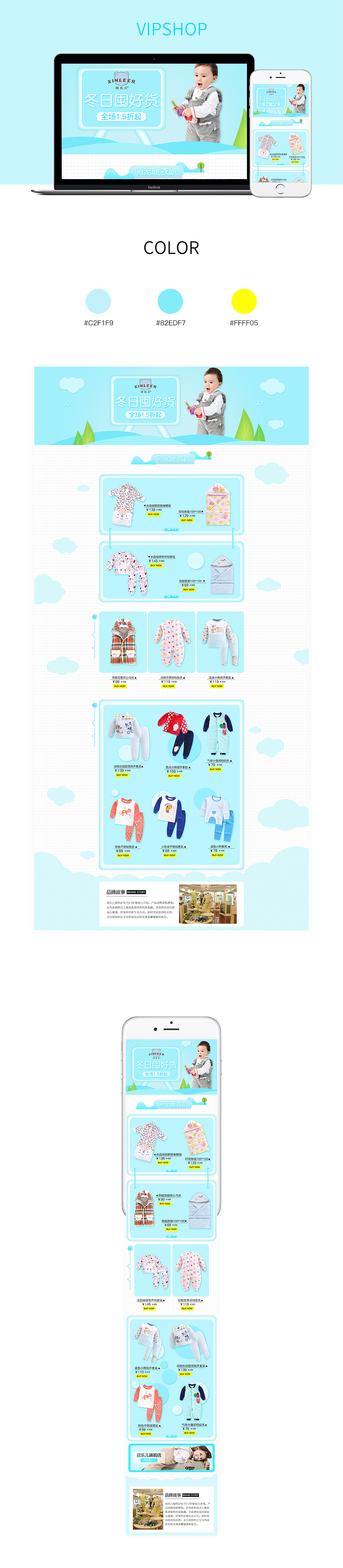 2018年——欣乐儿童装 唯品会品购页 母婴品牌（图ZMTEzMDUzMTMy） - 电商 - 站酷设计师吖Like原创素材 - 站酷ZCOOL