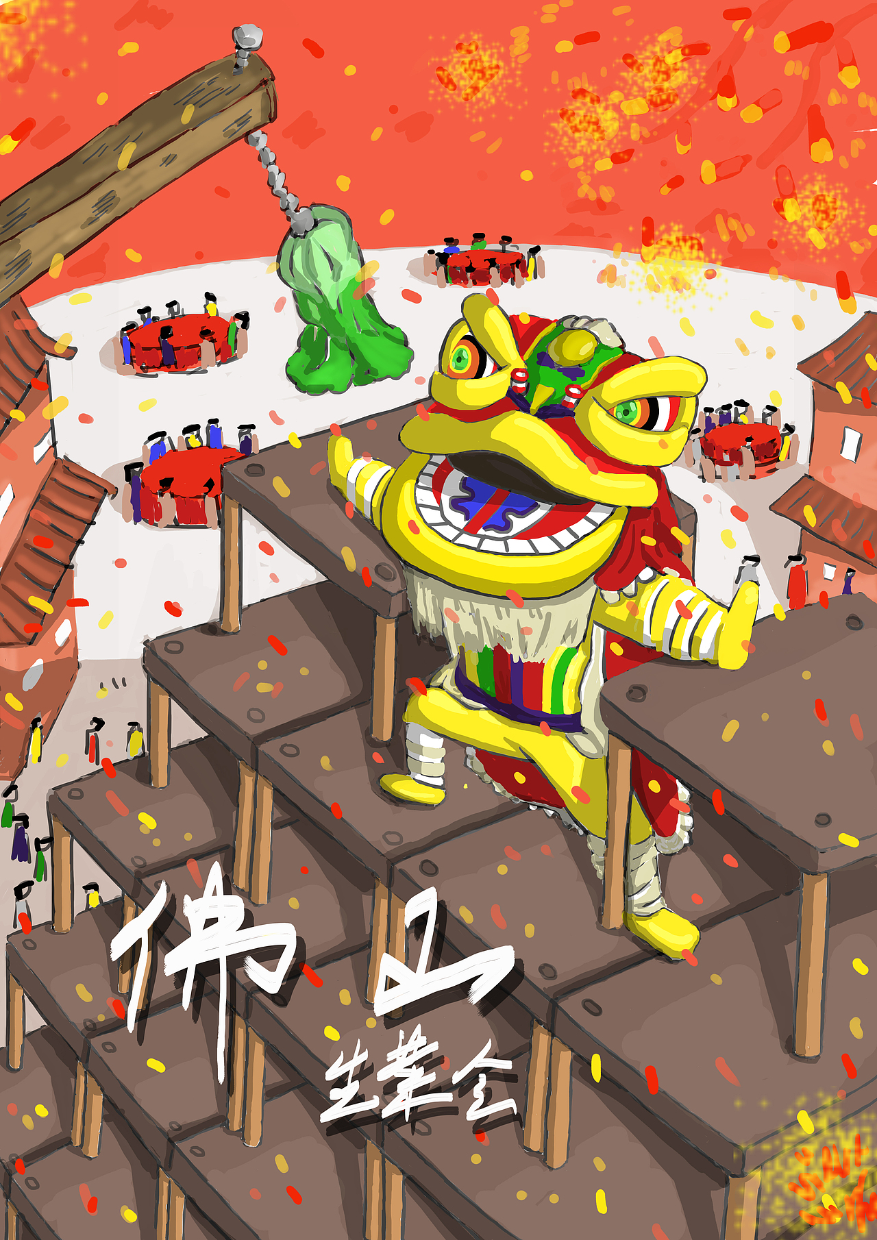 佛山生菜会插画