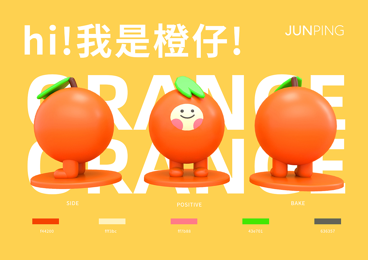 <橙仔的三视图>