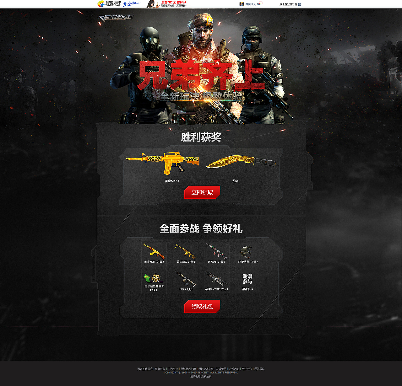 又做一个CF游戏专题练习（图ZMjM2NTMyNTI=） - 运营设计 - 站酷设计师伍贤良原创素材 - 站酷ZCOOL