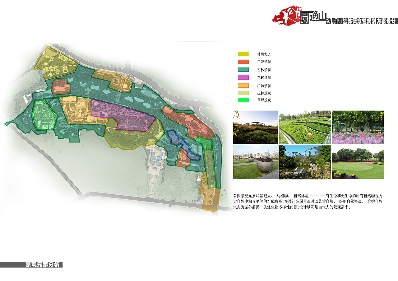 昆明动物园景观规划