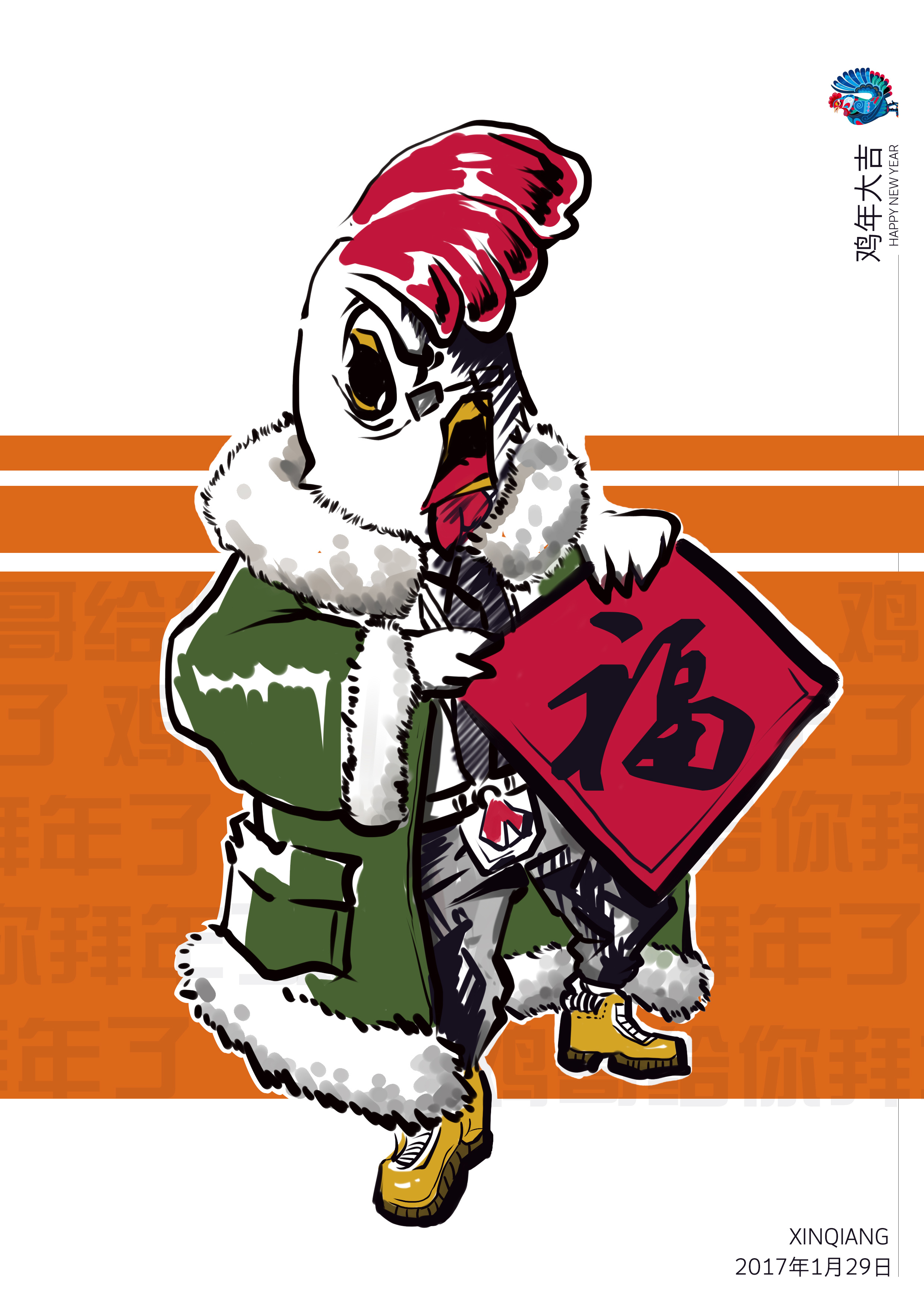鸡年插画-鸡哥送福