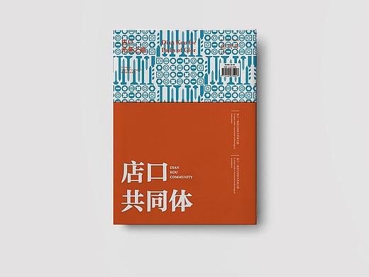 店口共同体
