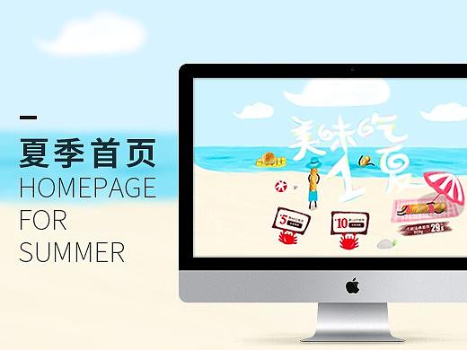 夏季首页（个人主页-ZMjg5NDk2MTI=） - 电商 - 站酷设计师lukalaluka原创素材 - 站酷ZCOOL