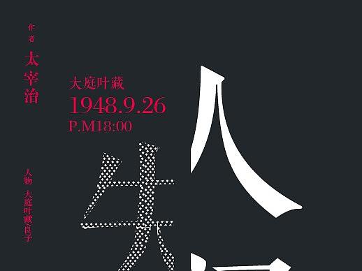 字体排版（个人主页-ZNDE2NzA2NjA=） - 其他平面 - 站酷设计师那路多原创素材 - 站酷ZCOOL