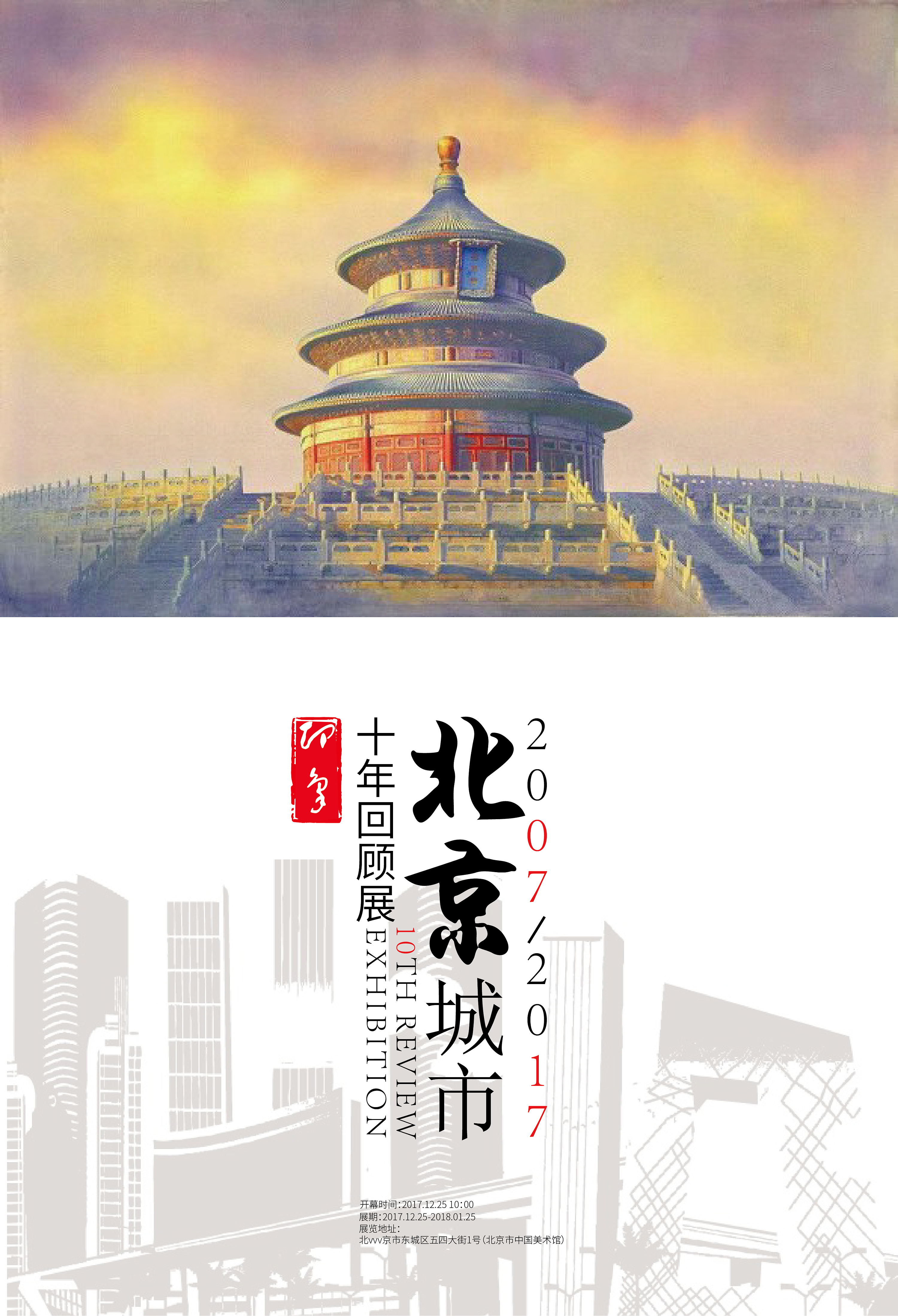 北京印象|平面|海报|琳璐宝 - 原创作品 - 站酷 (zcool)