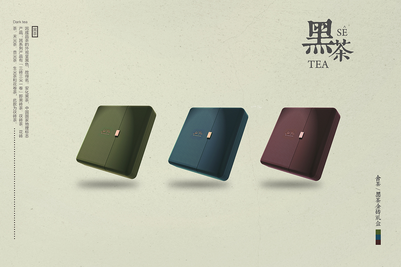 舍茶/Sê Tea茶品牌设计