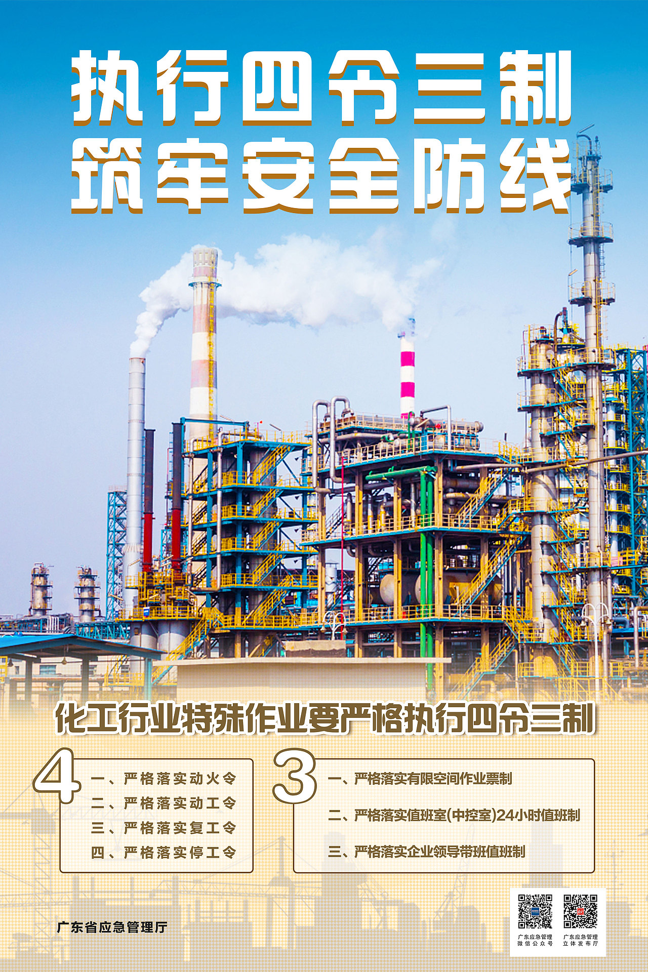 安全生产主题海报