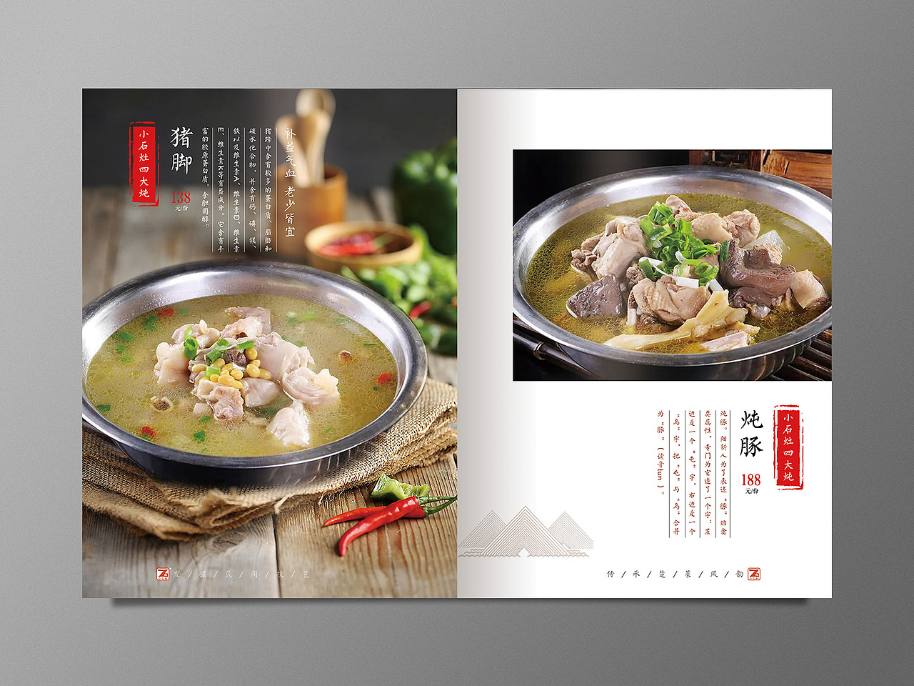 小石灶菜谱（图ZMTQ3NzY2Nzky） - 书籍/画册 - 站酷设计师若沁原创素材 - 站酷ZCOOL