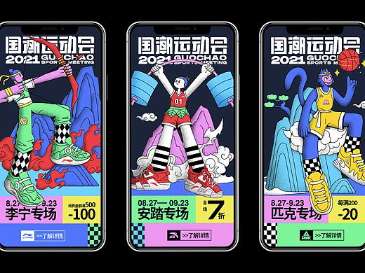 国潮运动会 | 品牌活动主视觉KV及延展