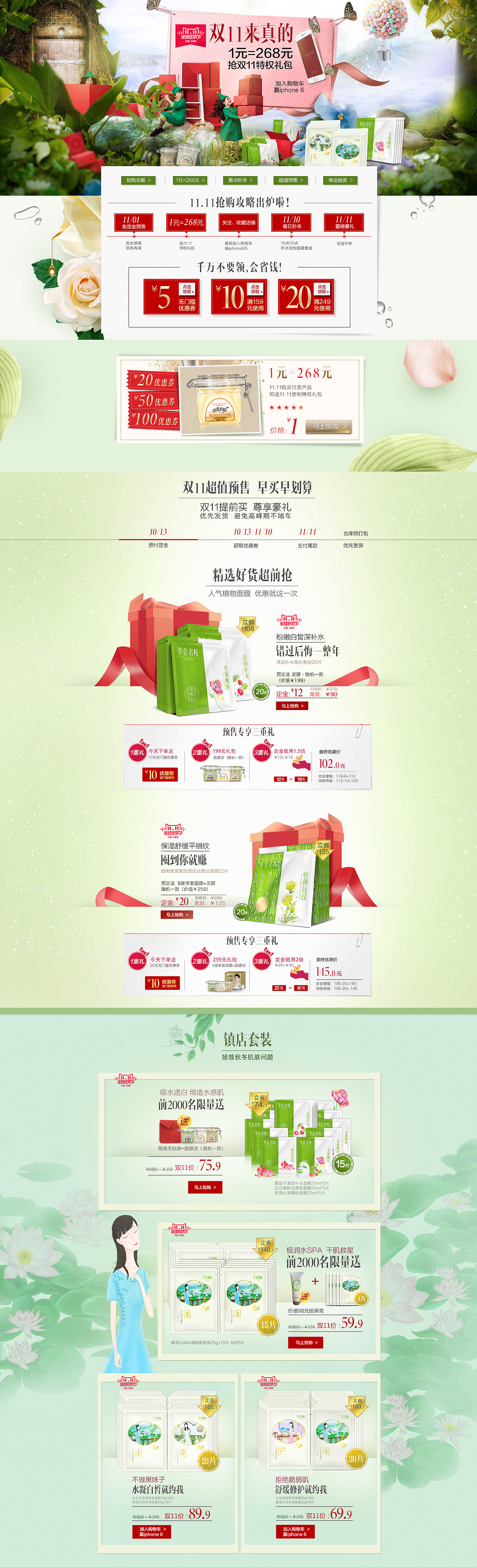 美妆/护肤首页设计