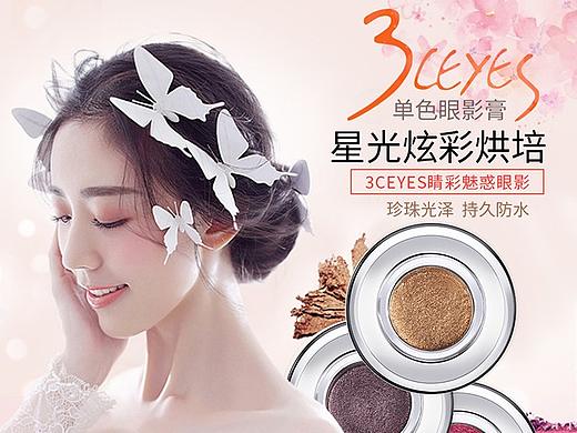 单色眼影详情页