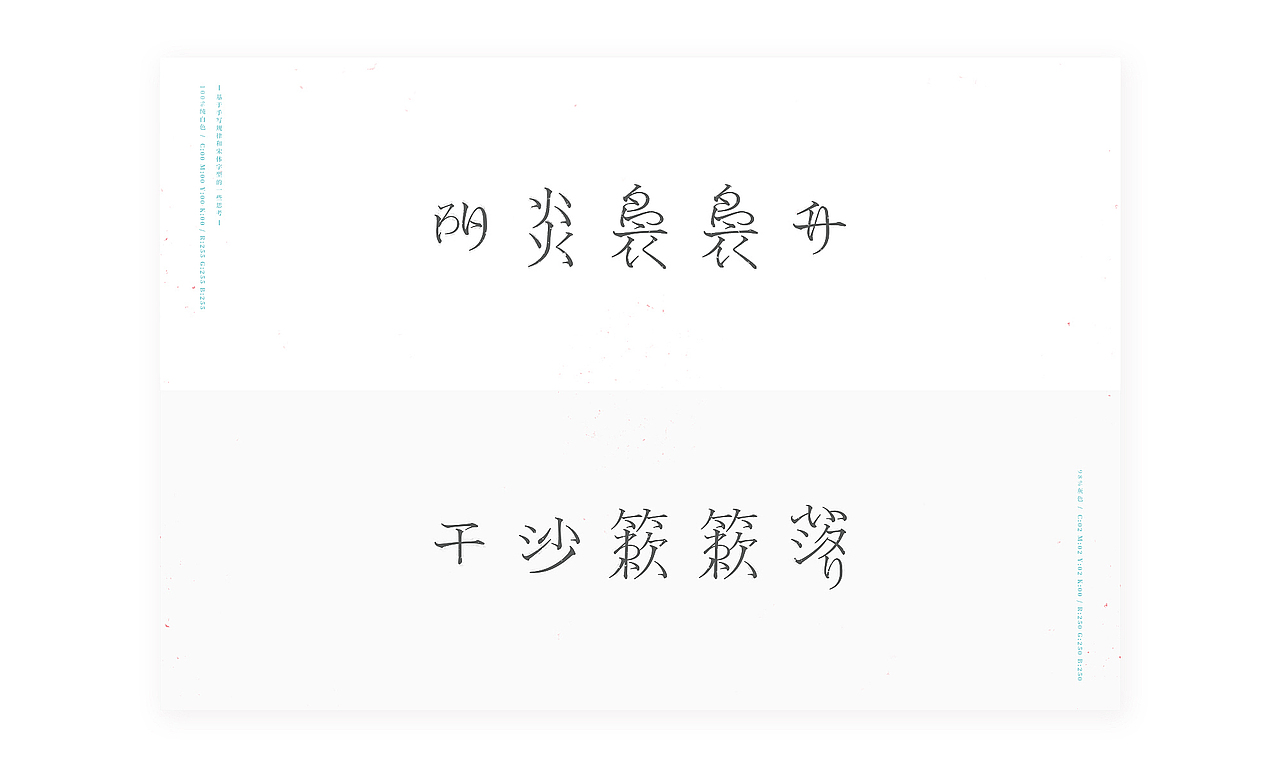 基于手写规律和宋体字型的探索（图ZMTA0NjQwMTE2） - 字体/字形 - 站酷设计师刘德良原创素材 - 站酷ZCOOL