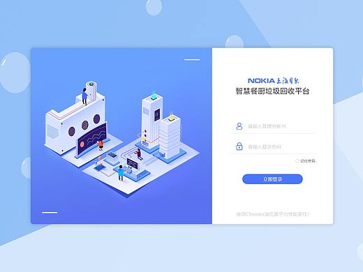 智慧餐厨平台登录页