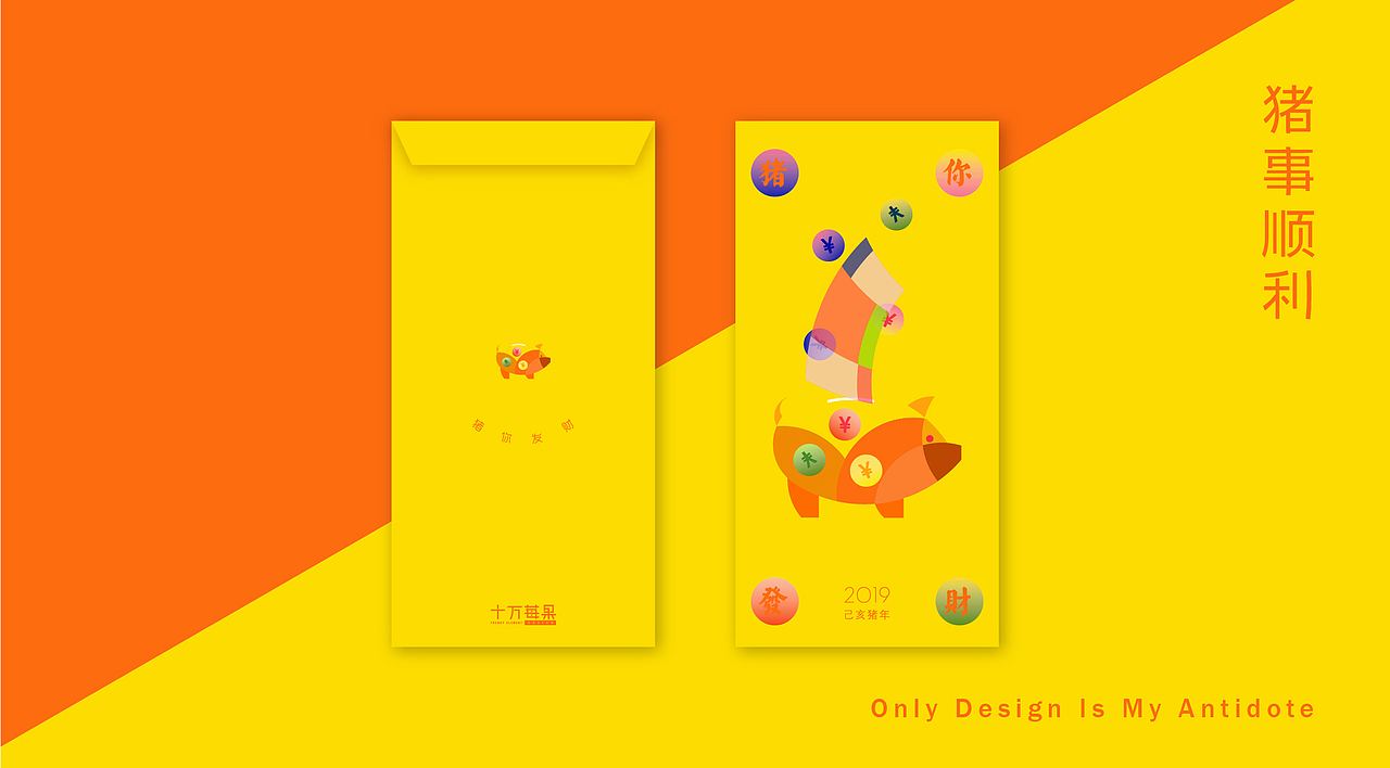 十万莓果 2019 新年红包