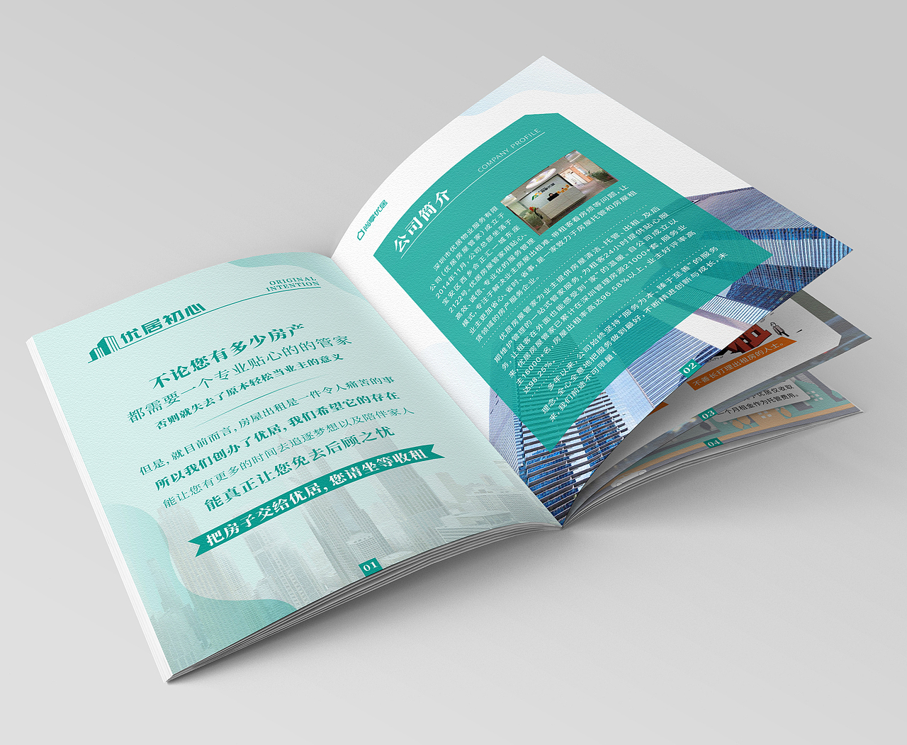 画册 | 房产中介行业