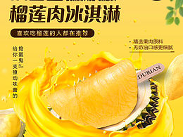 冰淇淋海报贴纸