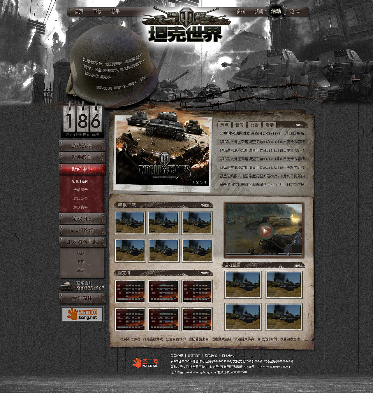 内测时的页面,这个游戏以二战为背景。